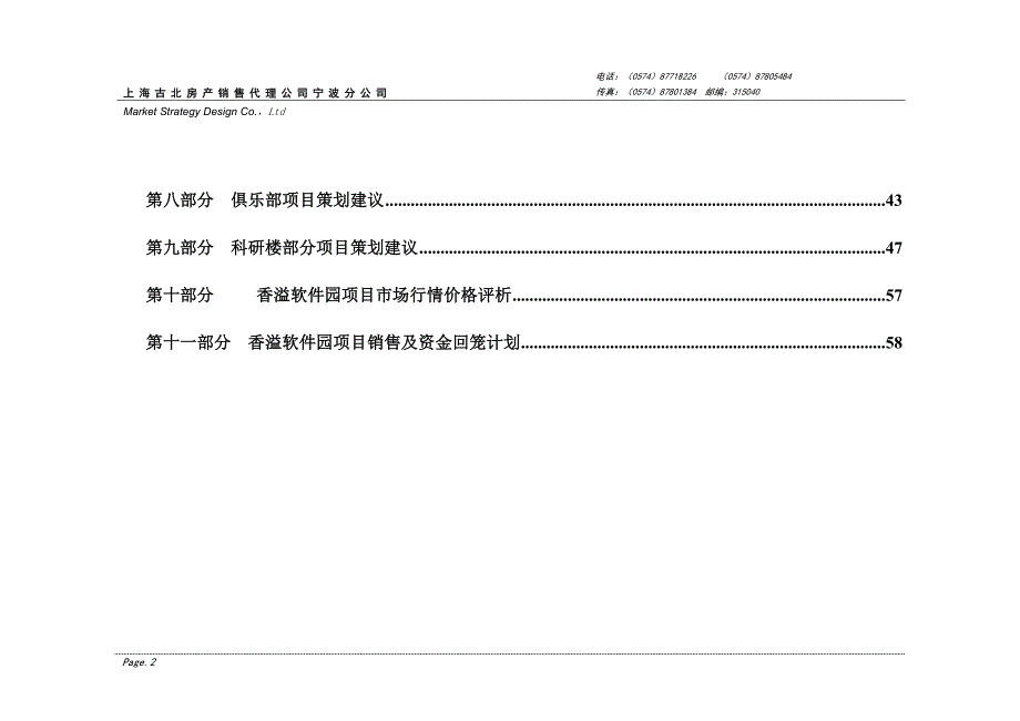 （策划）宁波科技园区香溢软件园全程策划提案(推荐DOC60)v_第2页