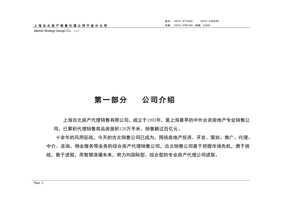 （策划）宁波科技园区香溢软件园全程策划提案(推荐DOC60)v_第3页