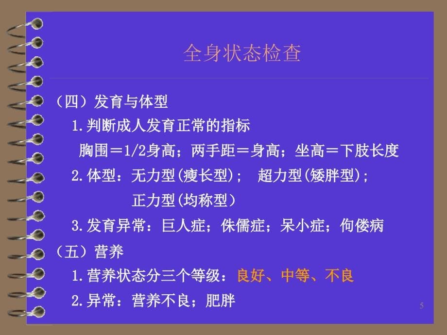 《诊断学体格检查》PPT课件ppt课件_第5页