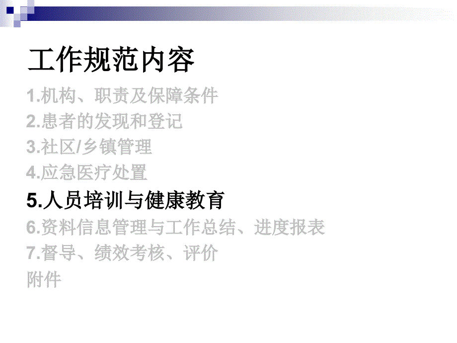 重性精神疾病管理治疗工作规范-人员培训与健康教育ppt课件_第2页