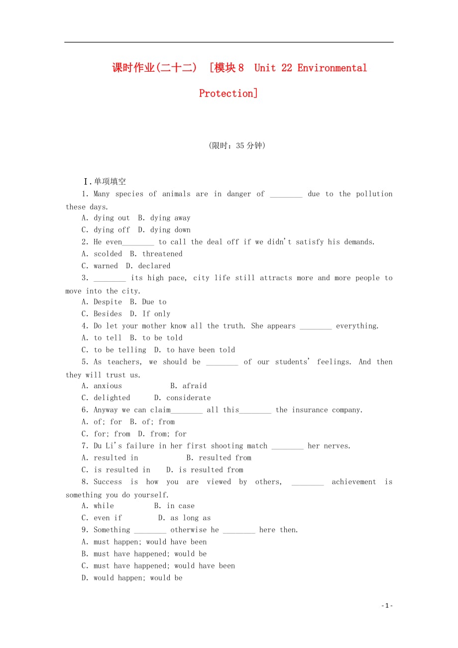 （安徽专用）2014届高考英语一轮复习方案 作业手册（22）模块8 Unit 22 Environmental Protection（含解析） 北师大版.doc_第1页