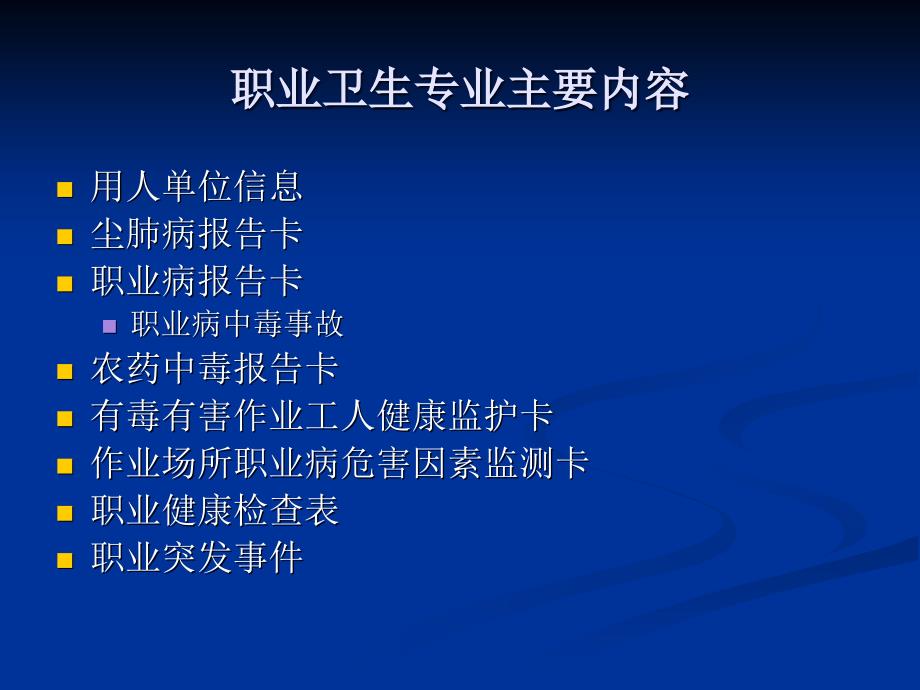 健康危害因素信息监测培训ppt课件_第4页