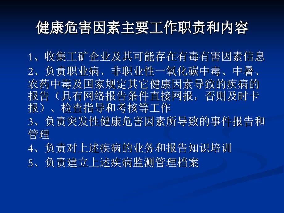 健康危害因素信息监测培训ppt课件_第5页