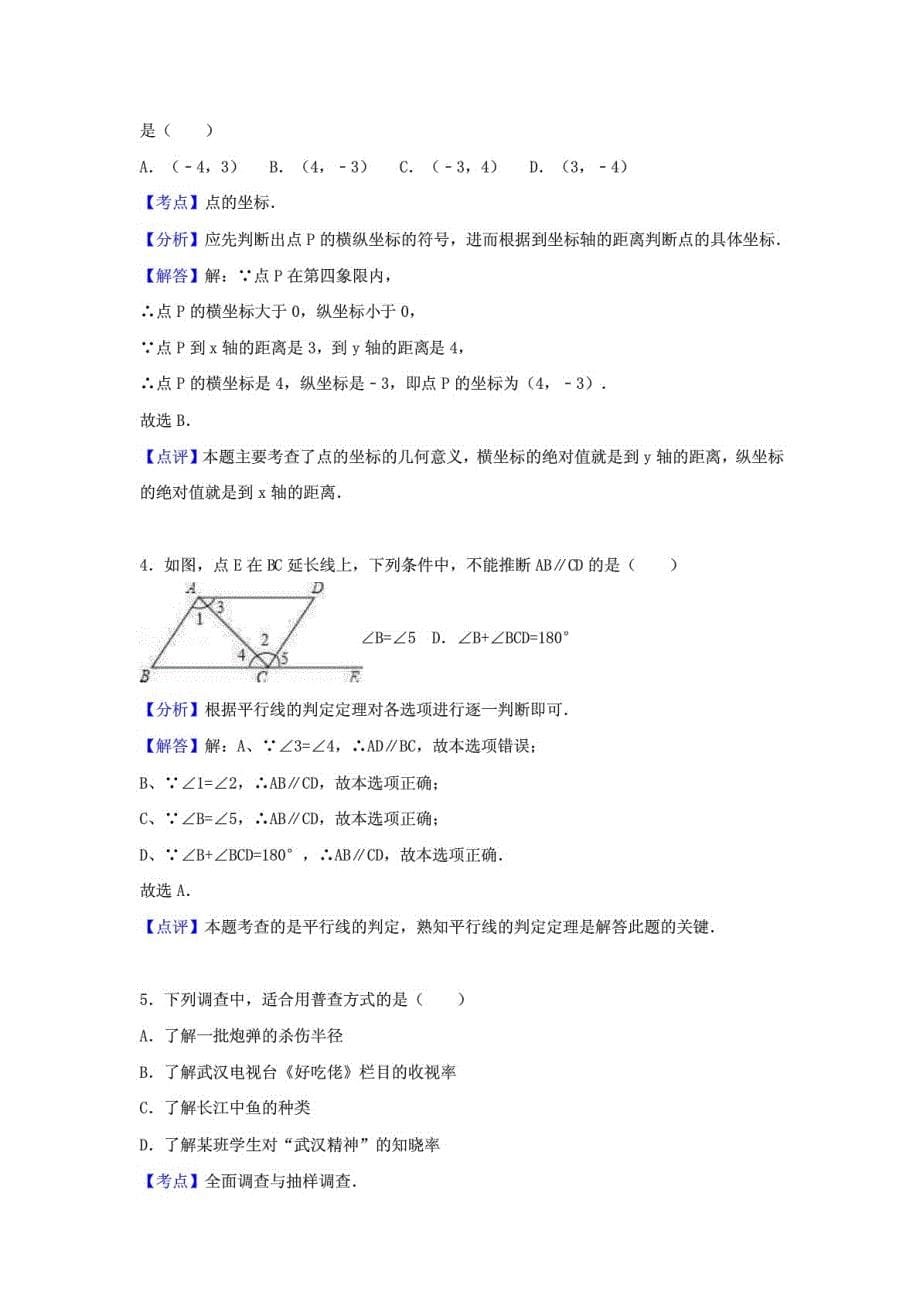 （推荐）湖北省武汉市江岸区 七年级数学下学期期末试卷新人教_第5页