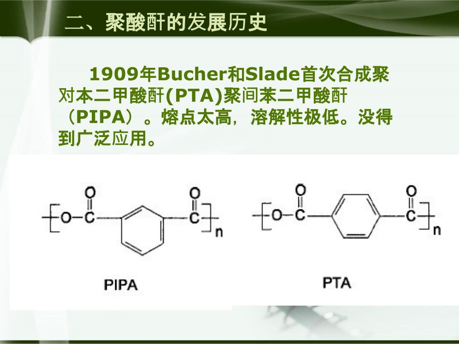 可降解不饱和聚酸酐讲解材料_第4页