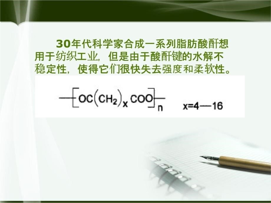 可降解不饱和聚酸酐讲解材料_第5页