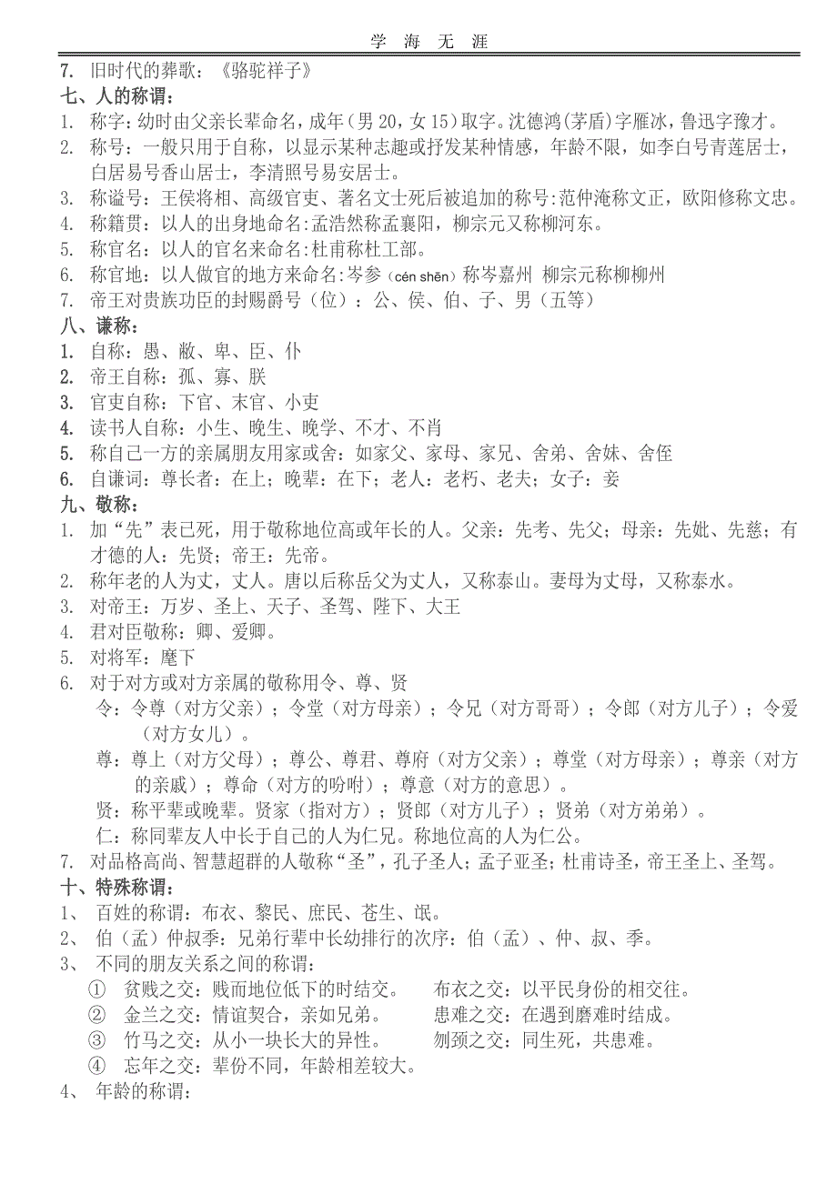 小升初语文文学常识四大名著知识练习题.pdf_第4页