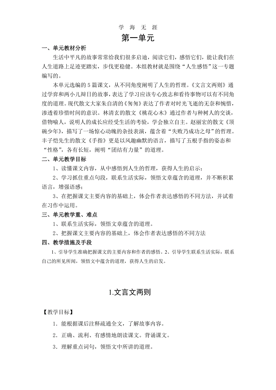 （2020年整理）最新人教版小学六年级语文下册全册教案.doc_第3页