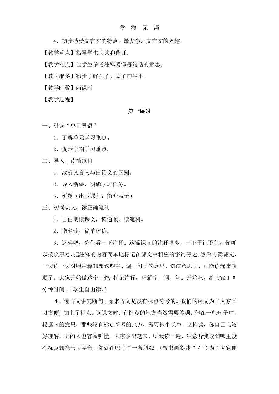 （2020年整理）最新人教版小学六年级语文下册全册教案.doc_第4页