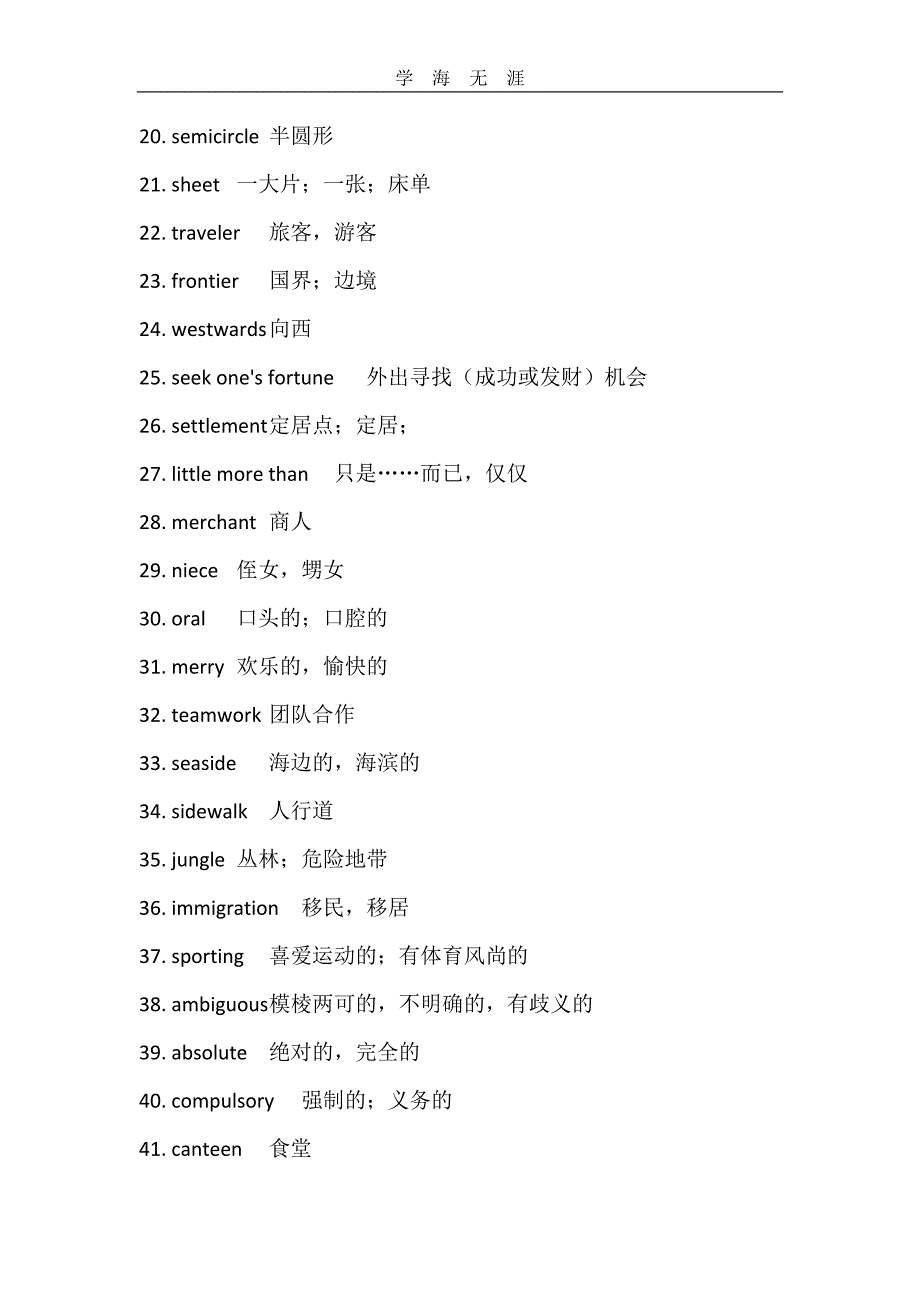 （2020年整理）牛津英语模块九单词表(版).doc_第2页