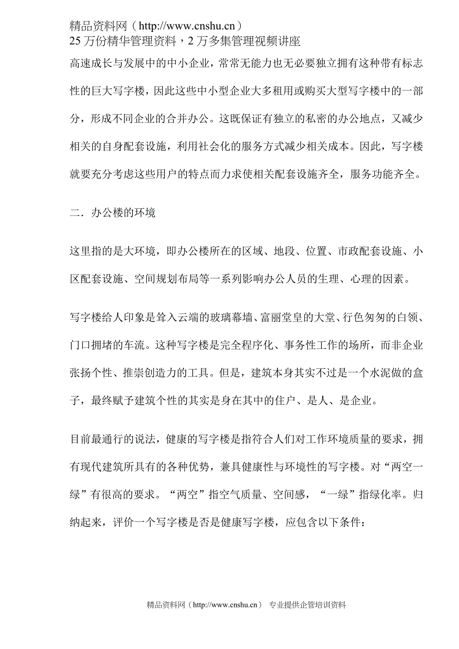 （策划方案）某烂尾楼的策划案v_第2页