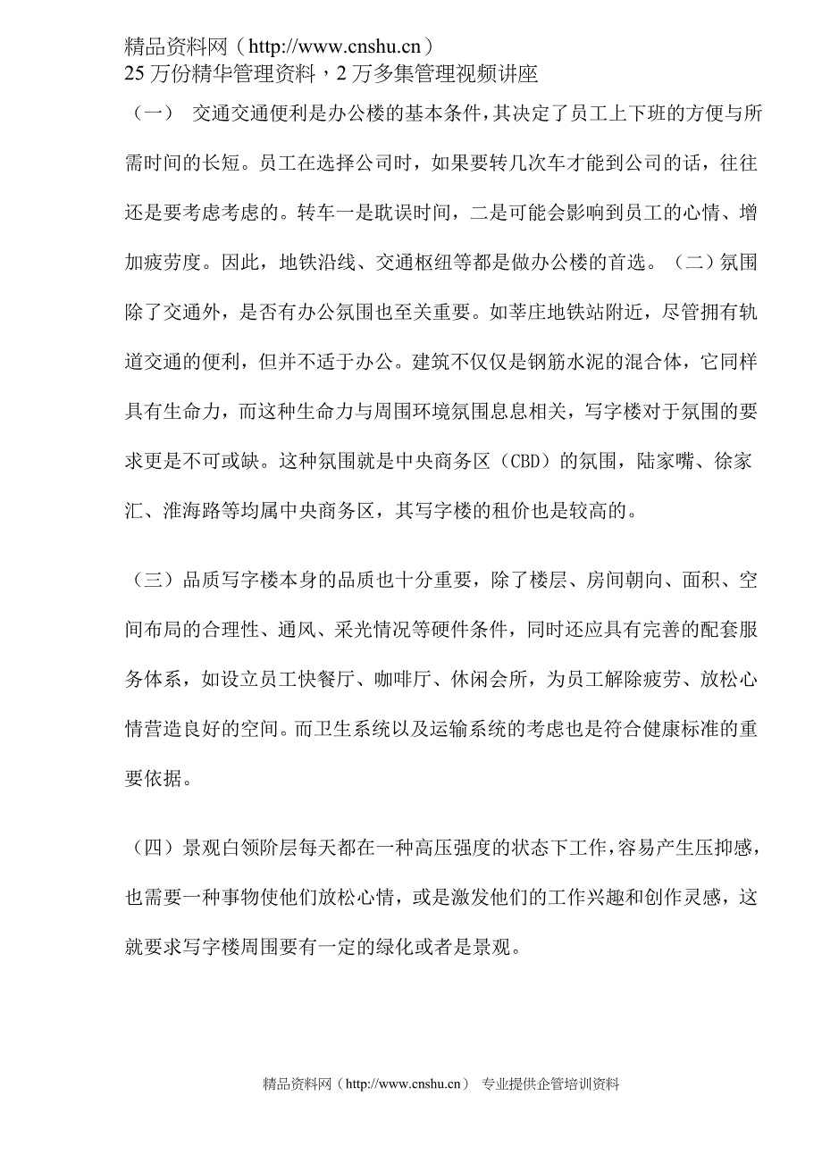 （策划方案）某烂尾楼的策划案v_第3页