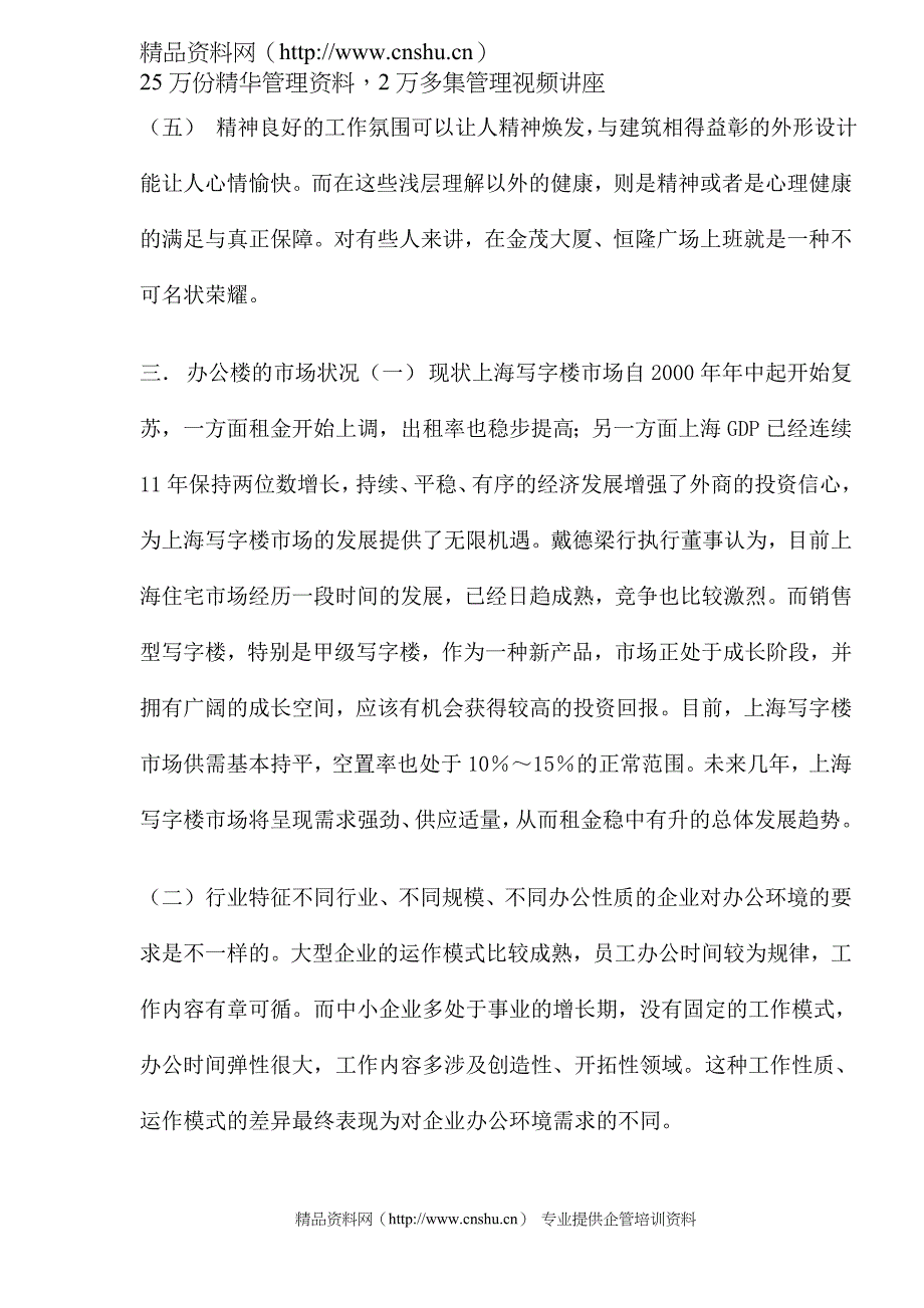 （策划方案）某烂尾楼的策划案v_第4页