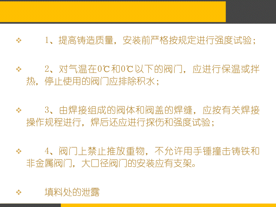 识别和预防阀门的常见泄漏故障ppt课件_第4页