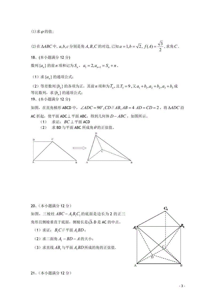 黑龙江大庆2011届高三数学上学期期末考试 理【会员独享】.doc_第3页