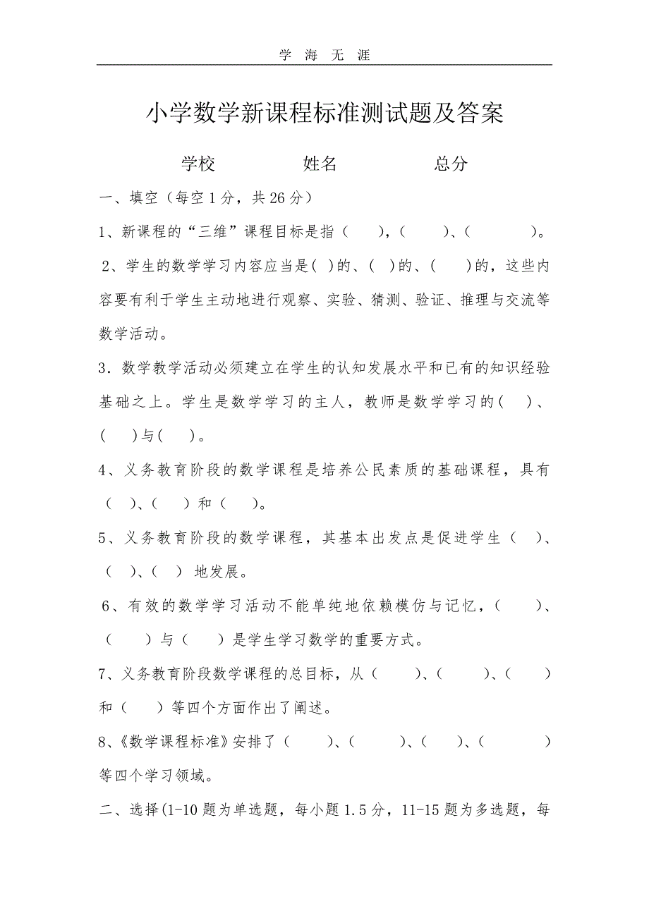 （2020年整理）数学新课程标准测试题及答案.doc_第1页