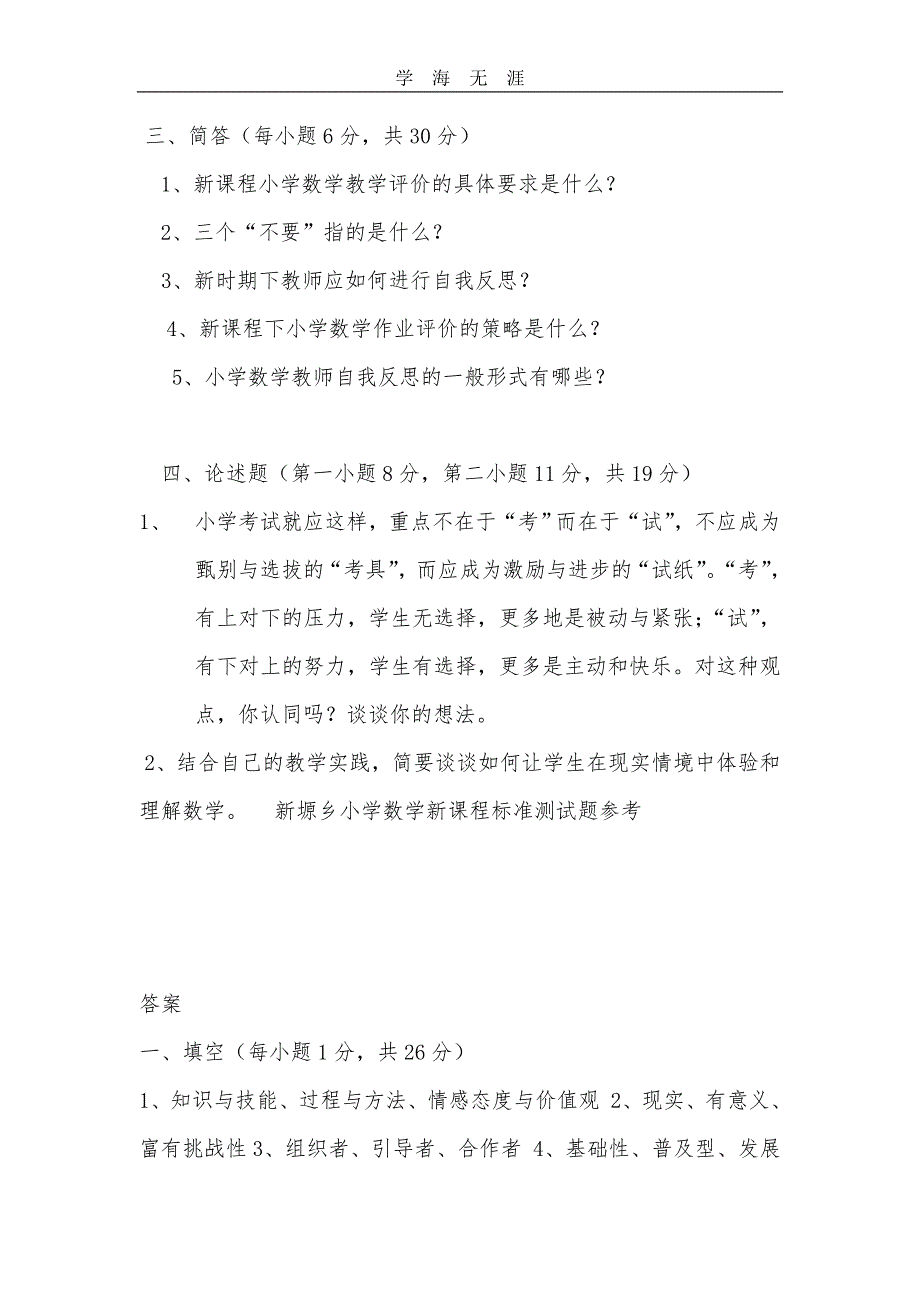 （2020年整理）数学新课程标准测试题及答案.doc_第4页