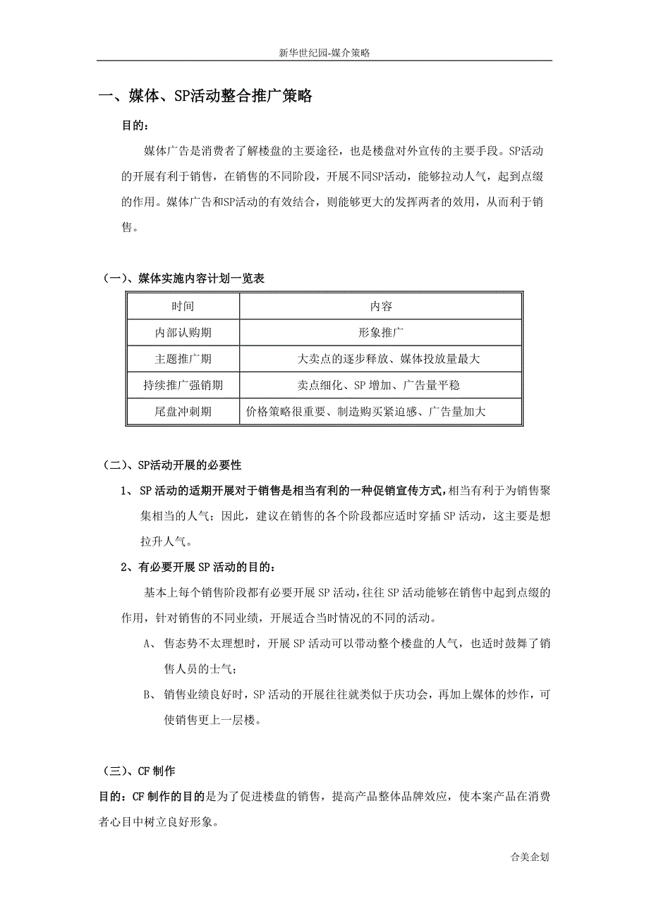 2020年(战略管理）新华世纪园媒介策略篇_第2页