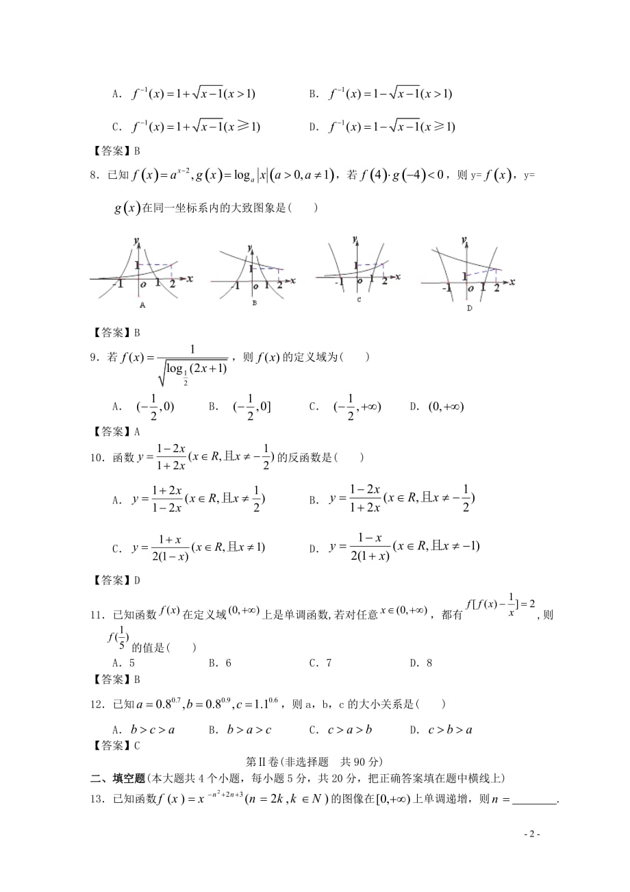 上海2013届高三数学一轮复习单元训练 函数概念与基本处等函数I.doc_第2页