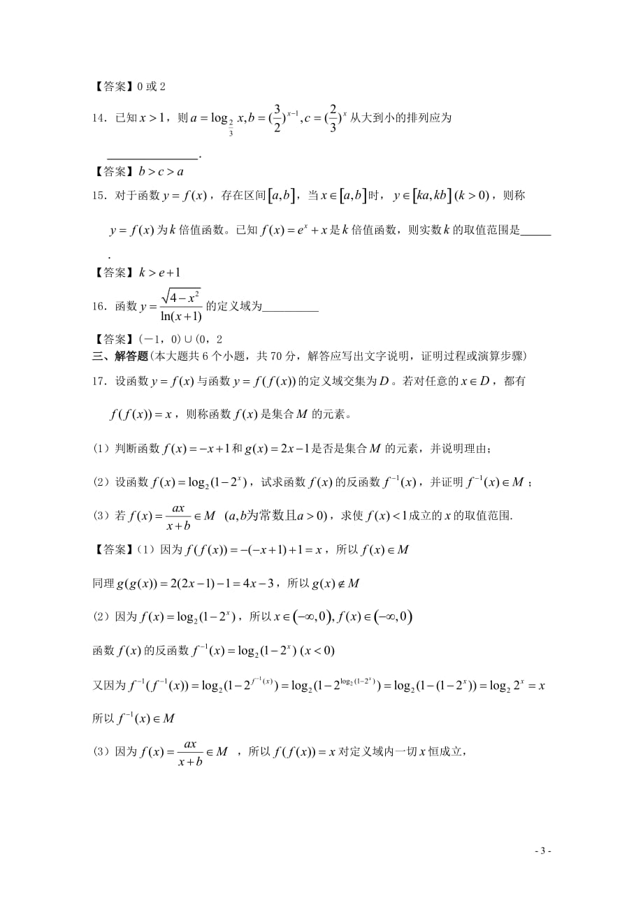 上海2013届高三数学一轮复习单元训练 函数概念与基本处等函数I.doc_第3页