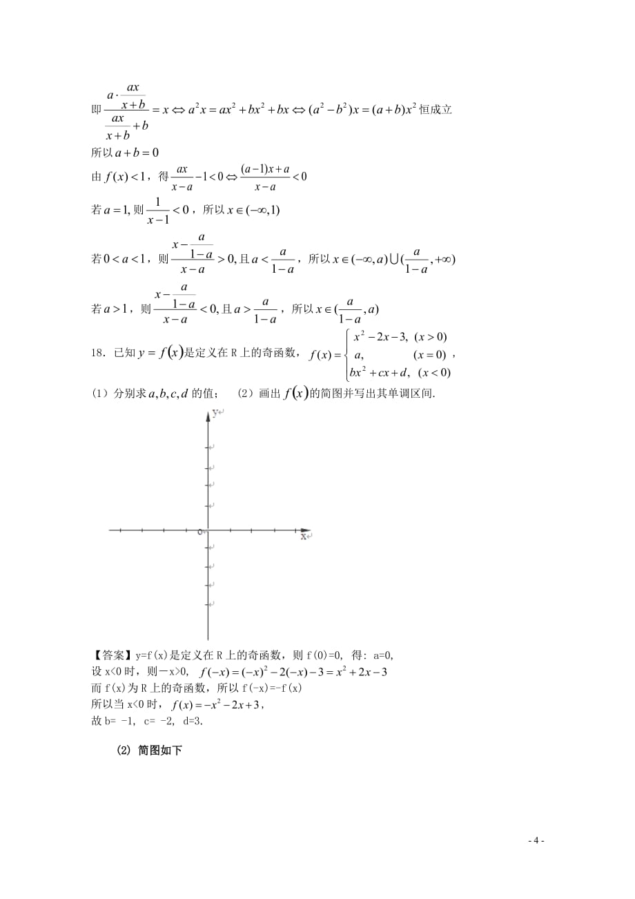 上海2013届高三数学一轮复习单元训练 函数概念与基本处等函数I.doc_第4页