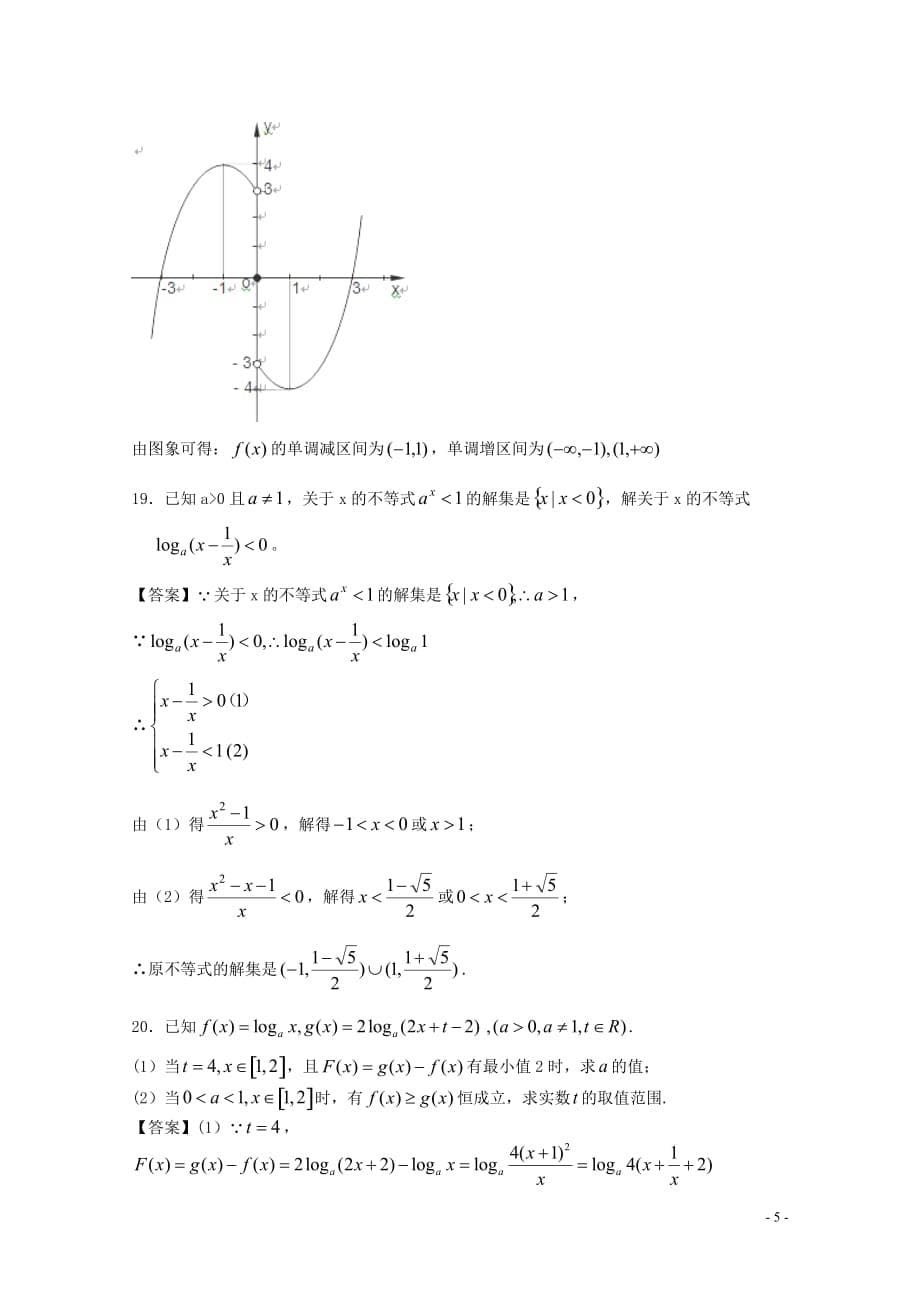 上海2013届高三数学一轮复习单元训练 函数概念与基本处等函数I.doc_第5页
