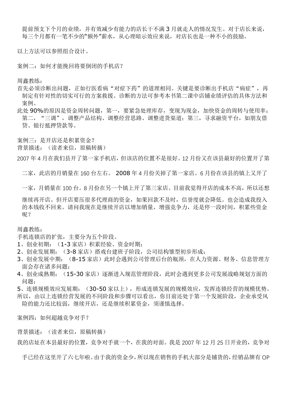 2020年(运营管理)手机店铺运营管理_第2页