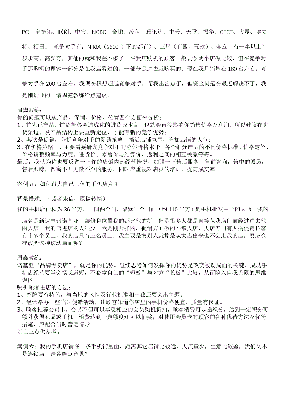 2020年(运营管理)手机店铺运营管理_第3页