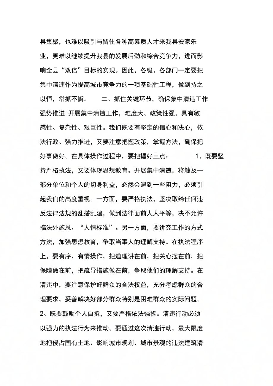 县城集中清理违法占地和违法建设动员大会上的讲话(1)_第4页