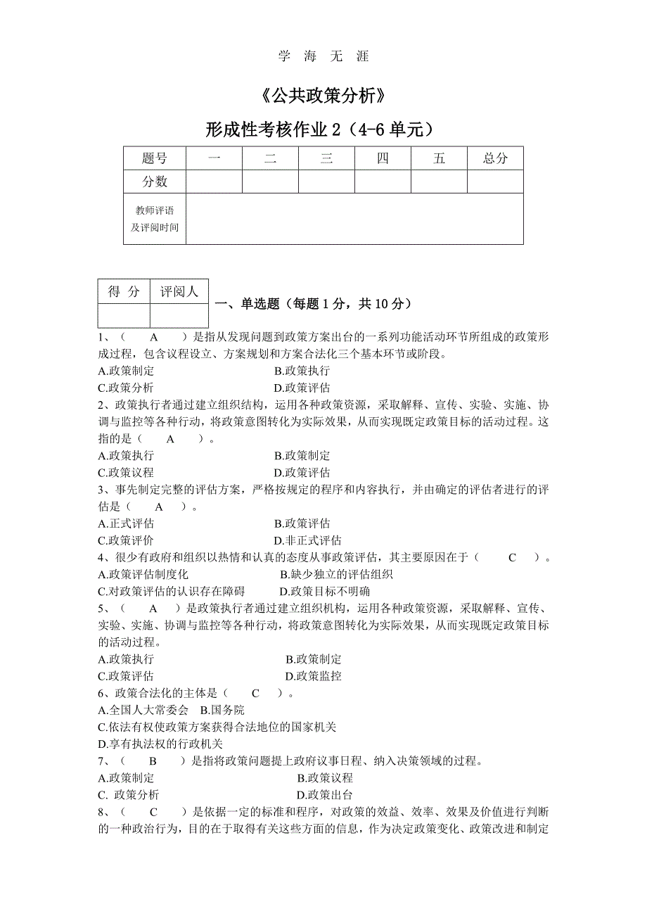 （2020年整理）江苏开放大学公共政策分析第二次.doc_第2页