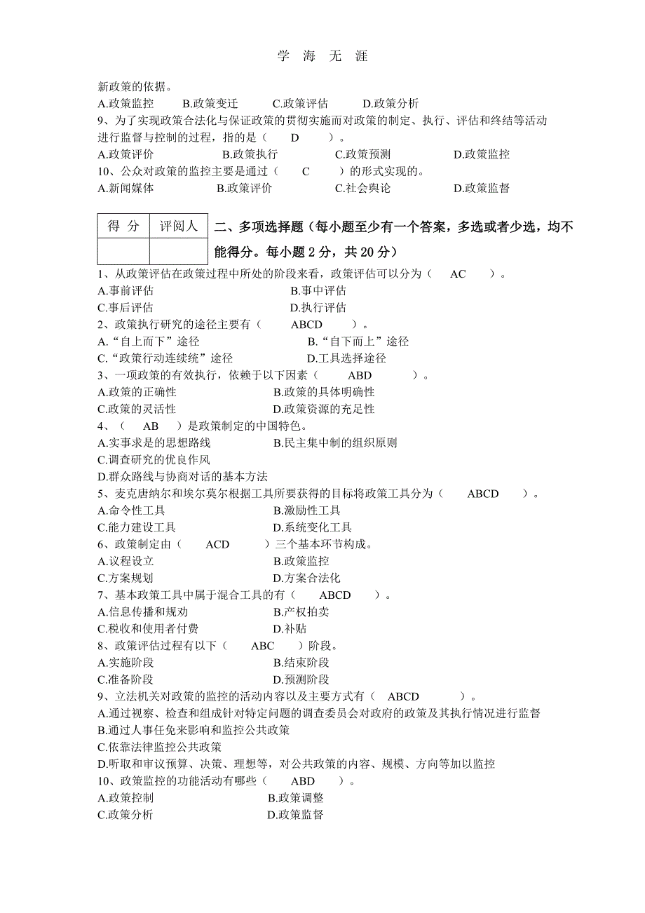 （2020年整理）江苏开放大学公共政策分析第二次.doc_第3页