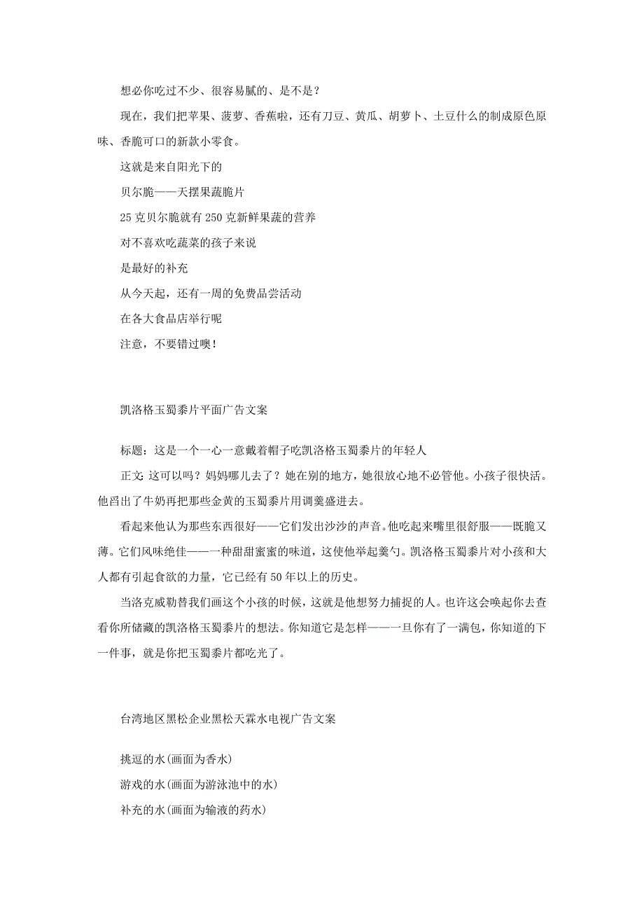 2020年(产品管理）产品文案类-产品广告文案案例集锦__第2页