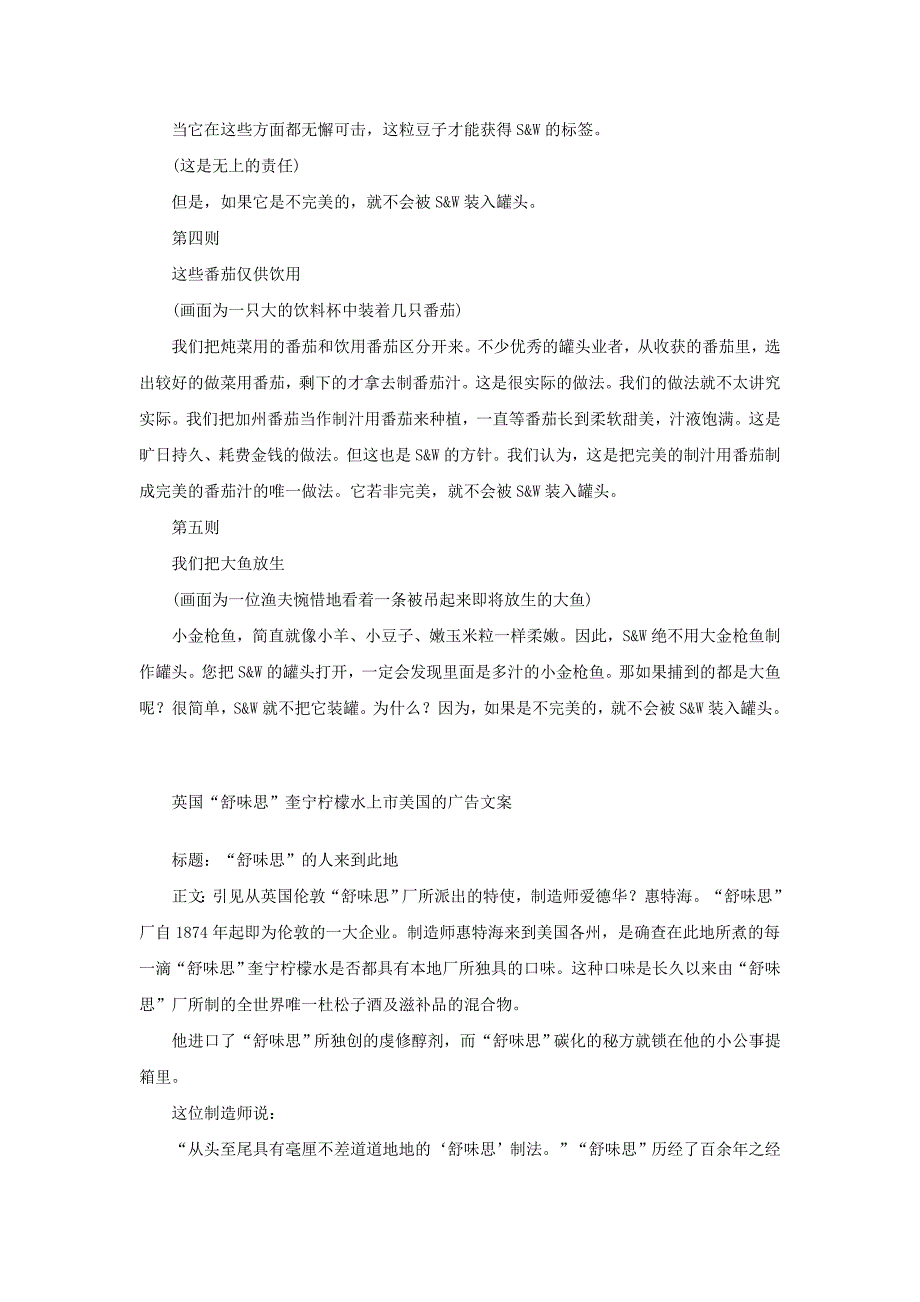 2020年(产品管理）产品文案类-产品广告文案案例集锦__第4页