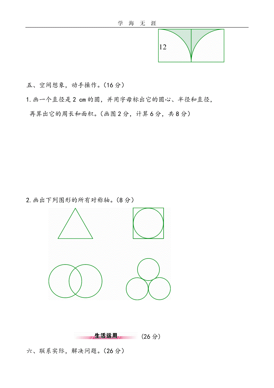 （2020年整理）新北师大版小学六年级数学[上册]单元测试题(全册).doc_第3页