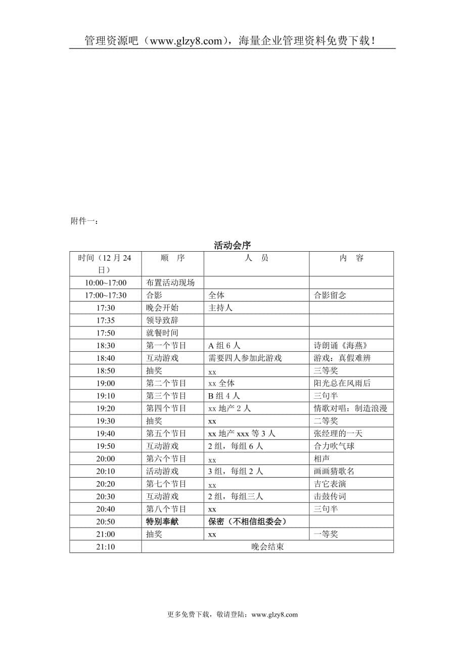 2020年(策划方案）公司晚会策划方案圣诞节__第5页