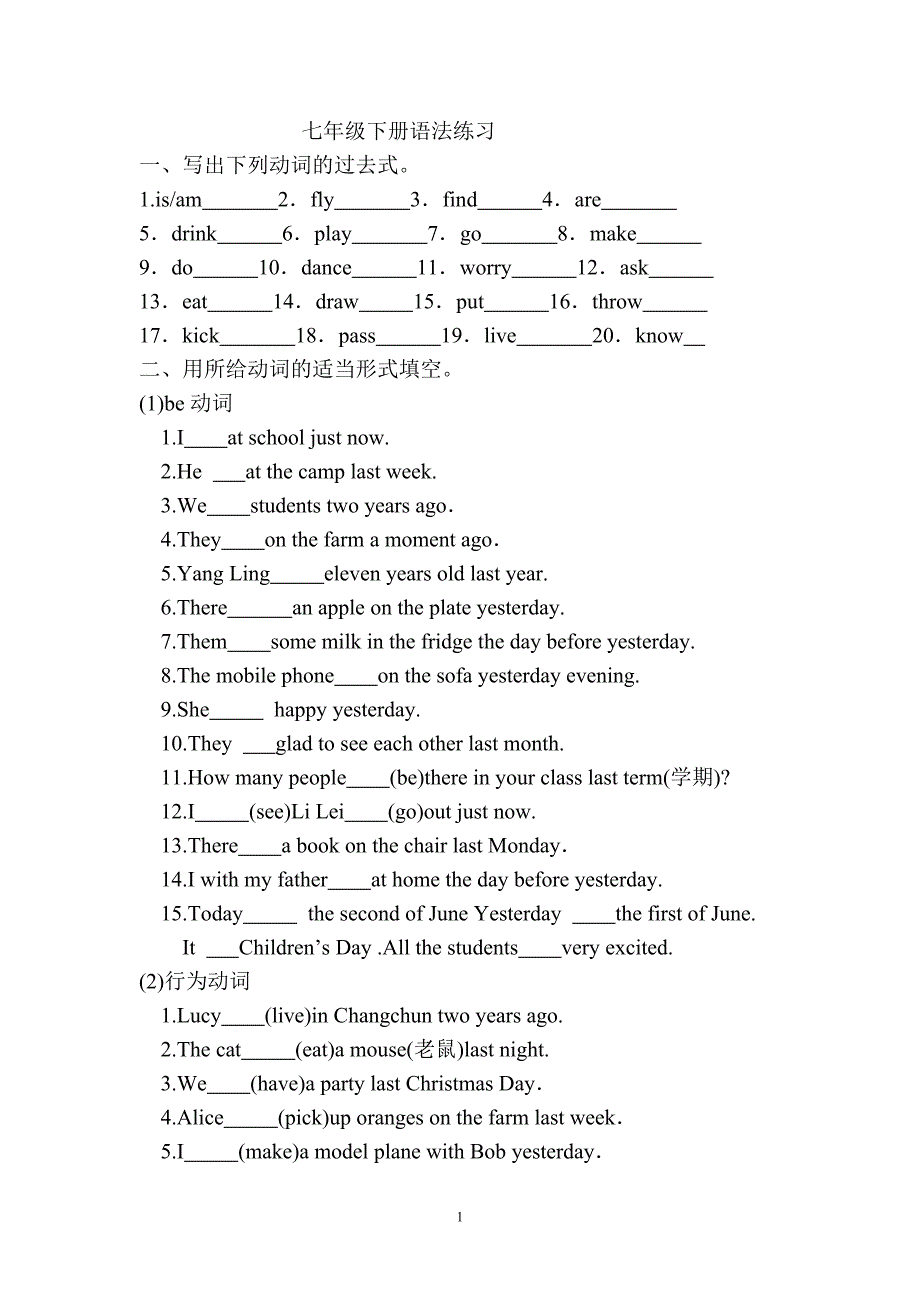 （2020年整理）仁爱版英语七年级下册语法知识总复习练习.doc_第1页