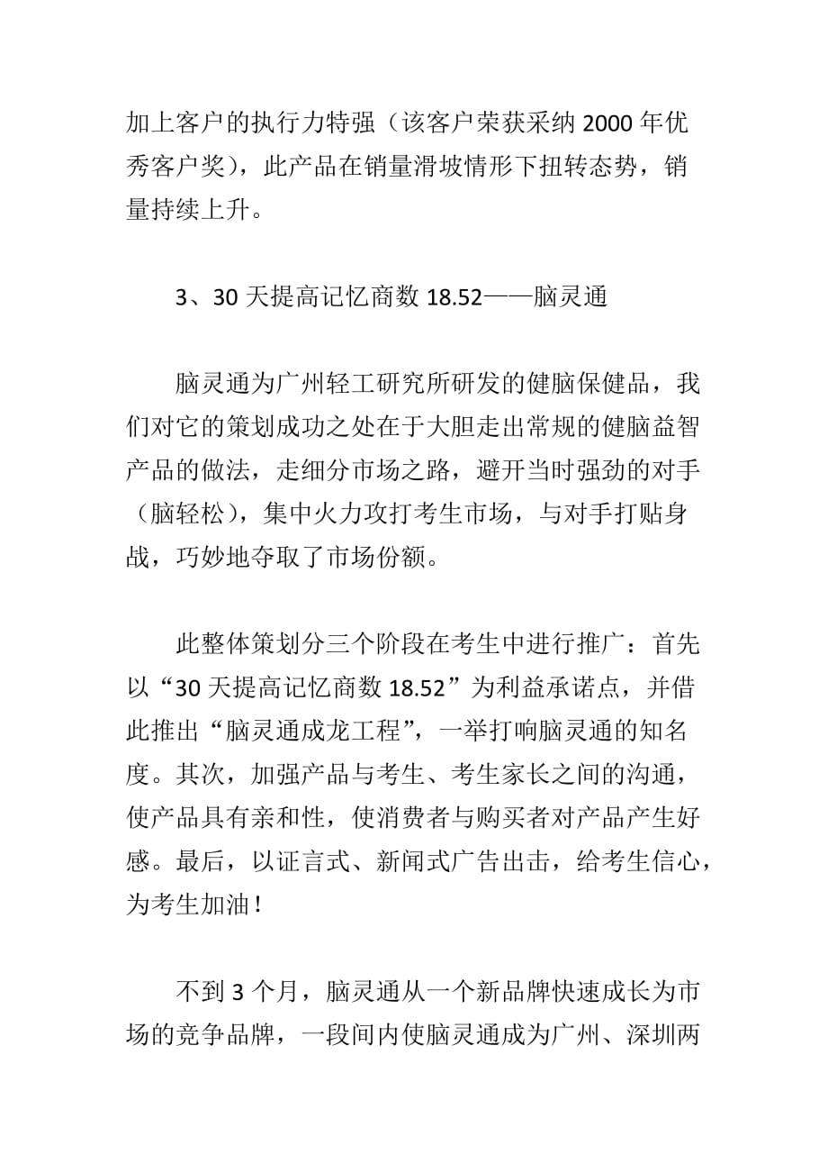 （策划方案）曾被誉为中国十大经典广告的策划案例v_第3页