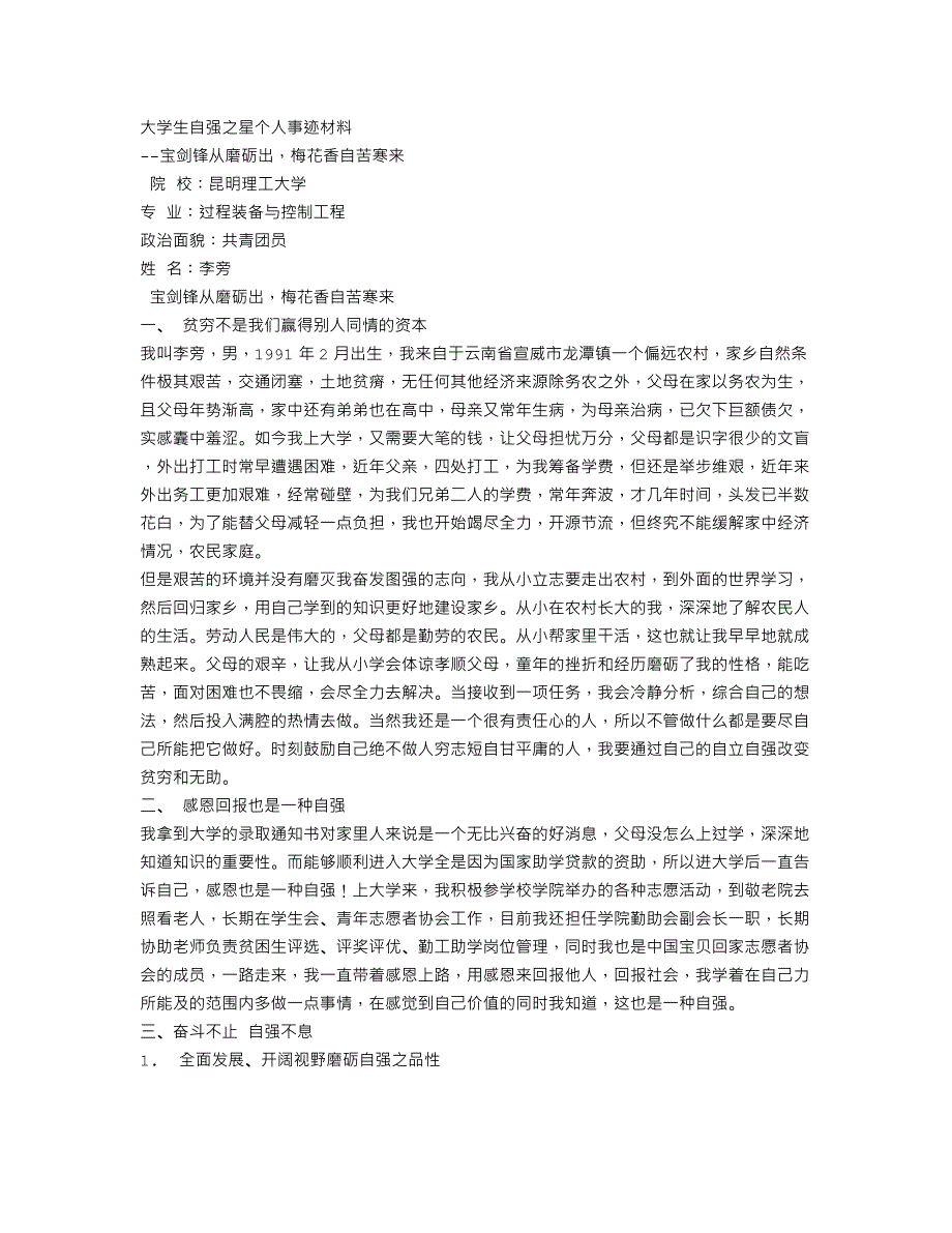 （2020年整理）励志之星事迹材料.doc_第2页