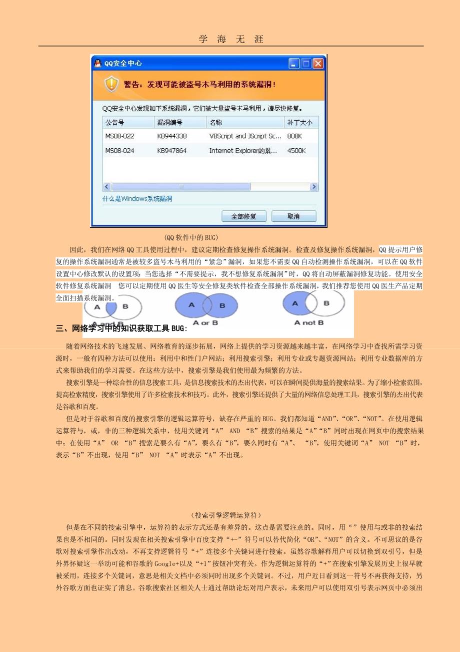 （2020年整理）江苏开放大学 网络学习工具及应用第四次.doc_第4页