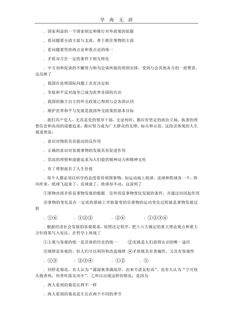 （2020年整理）高考政治模拟试题.doc_第2页