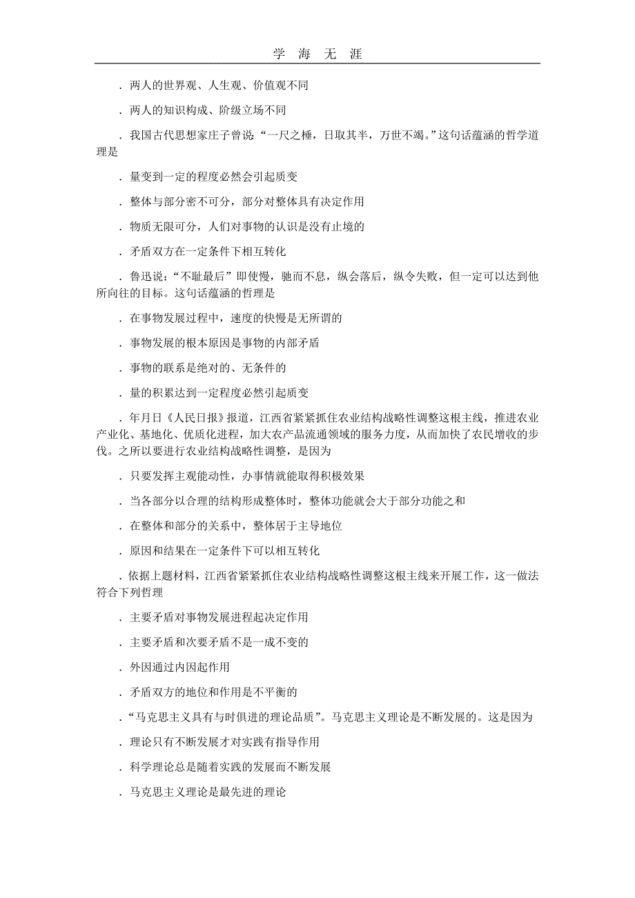 （2020年整理）高考政治模拟试题.doc_第3页