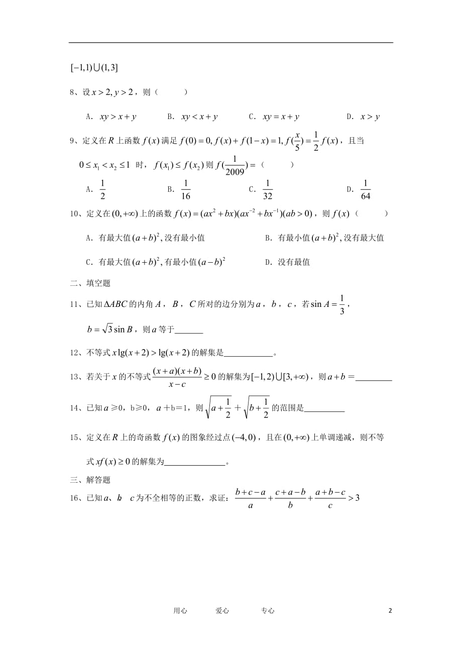 江西省南康中学2011-2012学年高一数学下学期周内训练（10）理 北师大版【会员独享】.doc_第2页