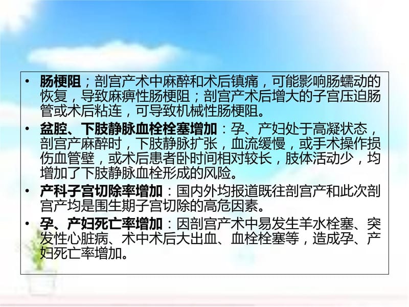 剖宫产术后健康教育[1]教学幻灯片_第5页