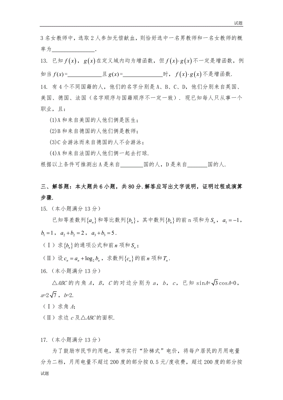 2019-2020年北京市延庆区高三一模考试试题及答案(数学文)_第3页