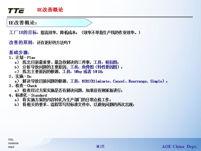 IE基础教程-PE部基础教程_第5页