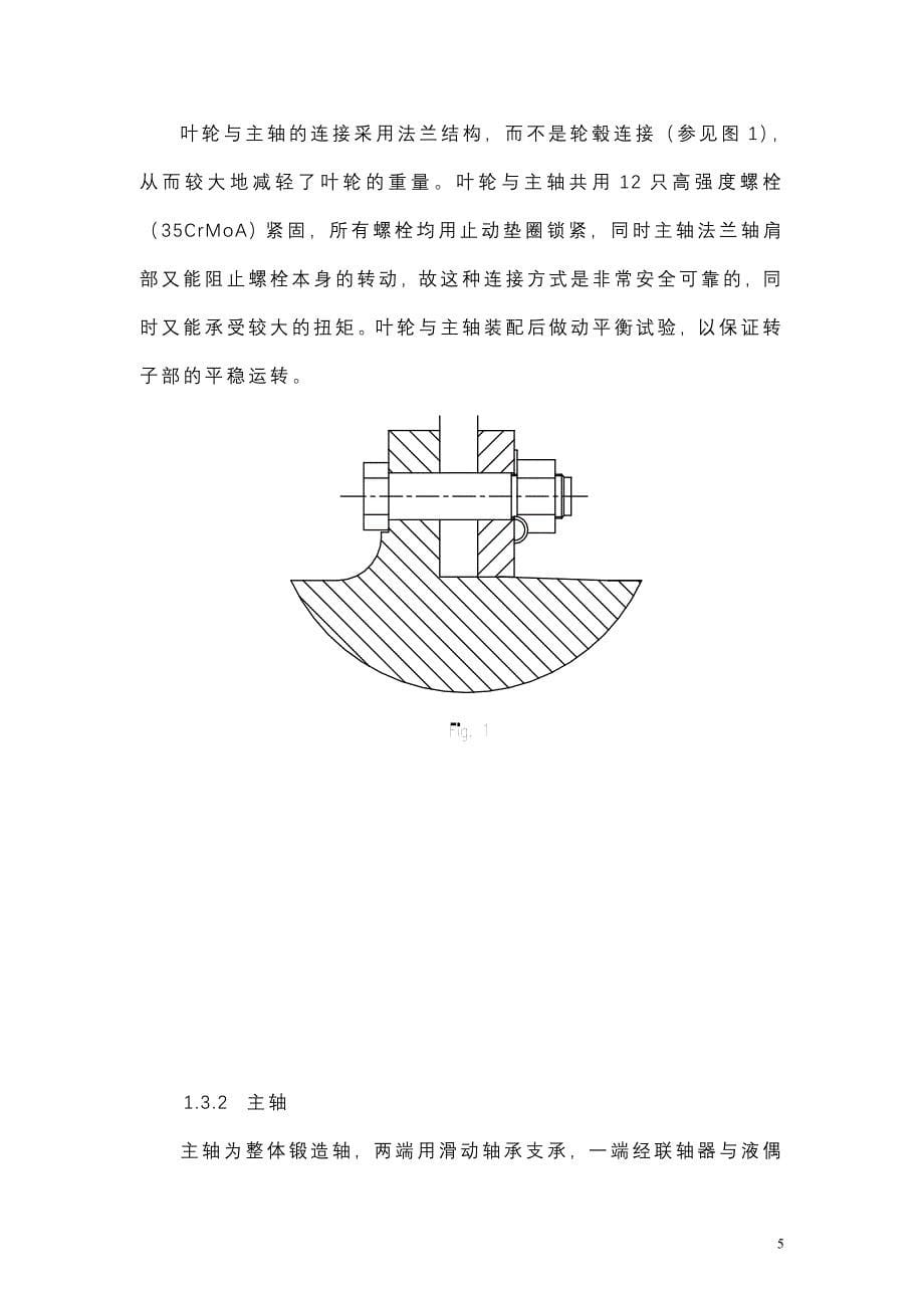 2020年(产品管理）一次风机风机产品说明书__第5页