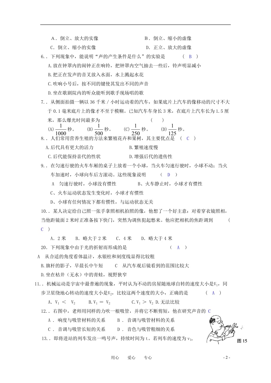 湖北省武汉市2008年七年级科学探究大赛决赛试题.doc_第2页