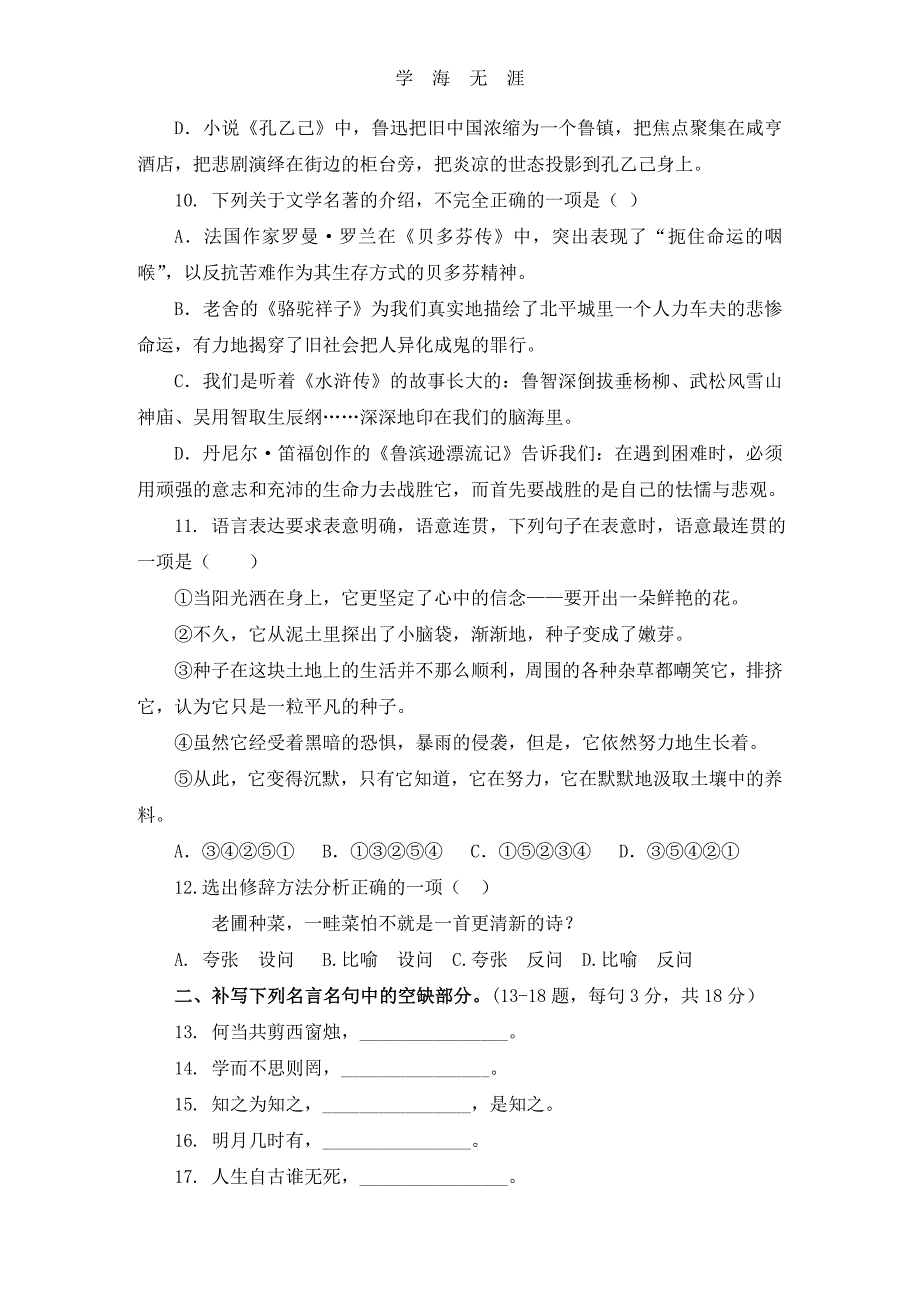 （2020年整理）山东单招语文模拟试卷(含答案).doc_第3页