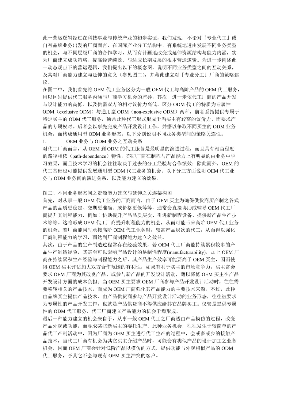 2020年(战略管理）成功的OEMODM策略_第3页