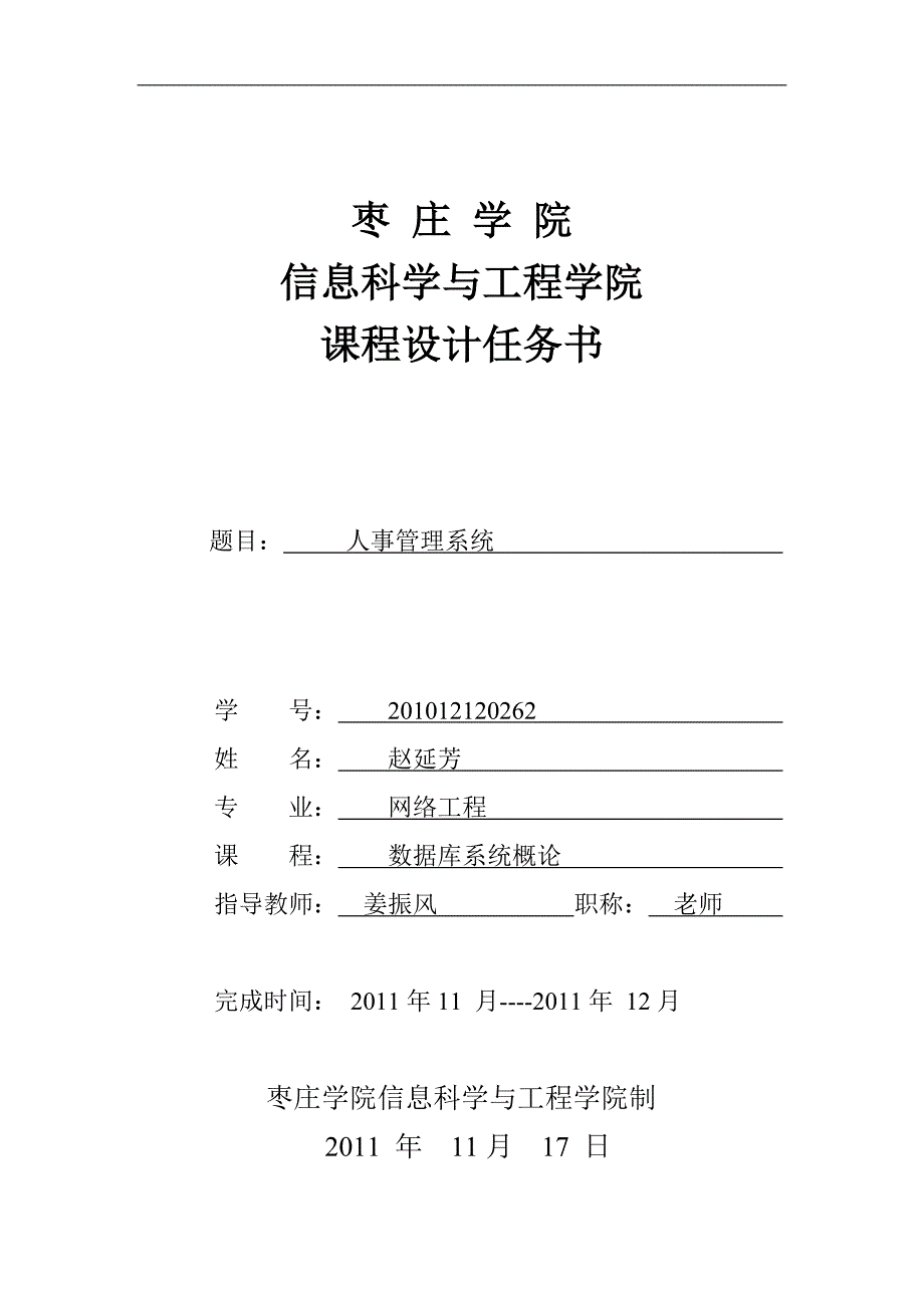 2020年(人事管理）赵延芳 XXXX12120262 数据库 人事管理系统_第1页